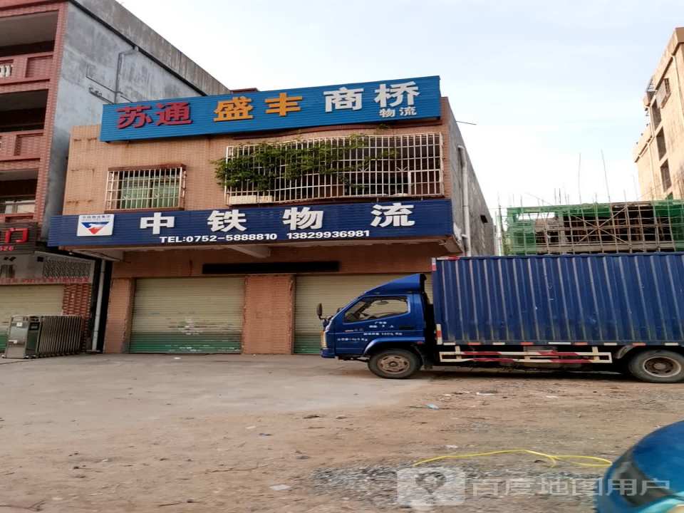 苏通盛丰商桥物流