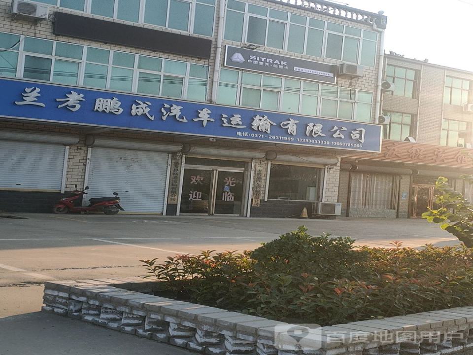 兰考鹏成汽车运输有限公司