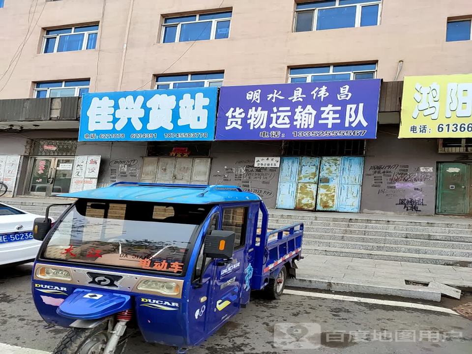 佳兴货站