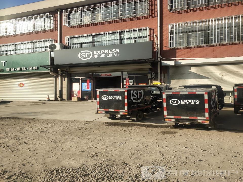 顺丰速运(沽河大街店)