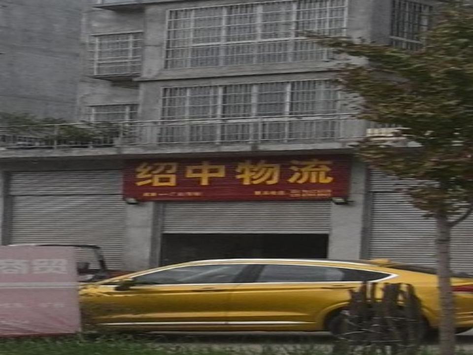 绍中物流