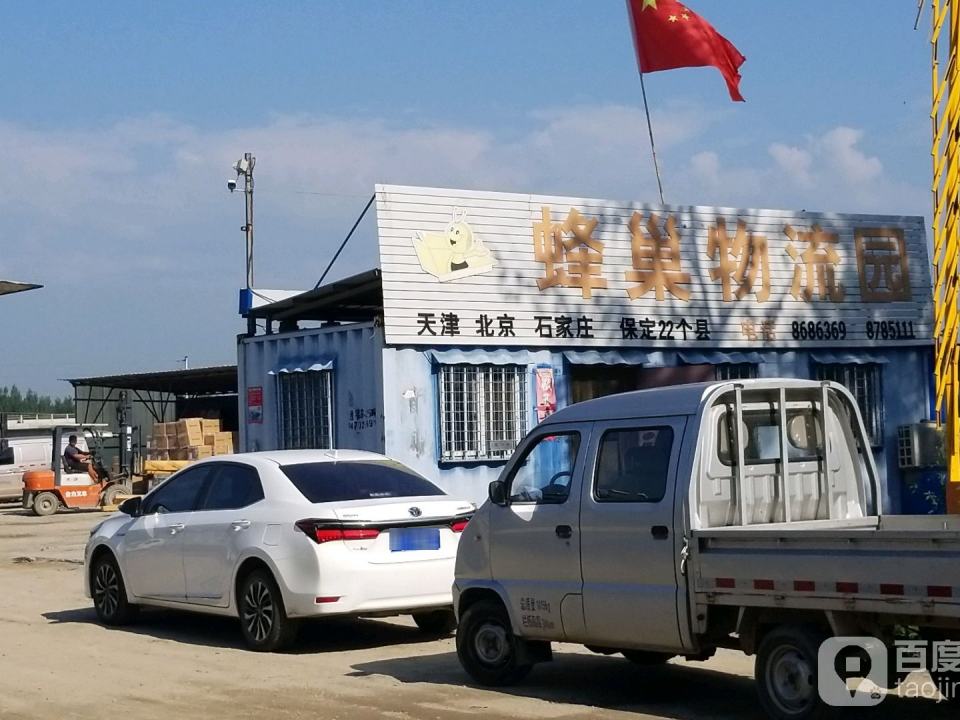 蜂巢物流园