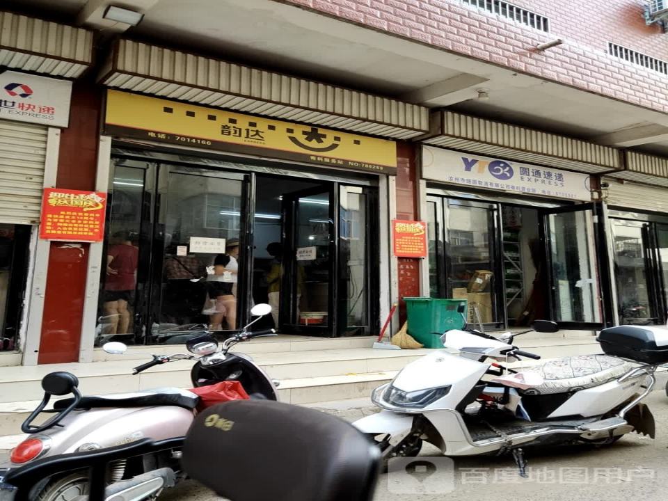 汝州市瑞圆物流有限公司寄料营业部