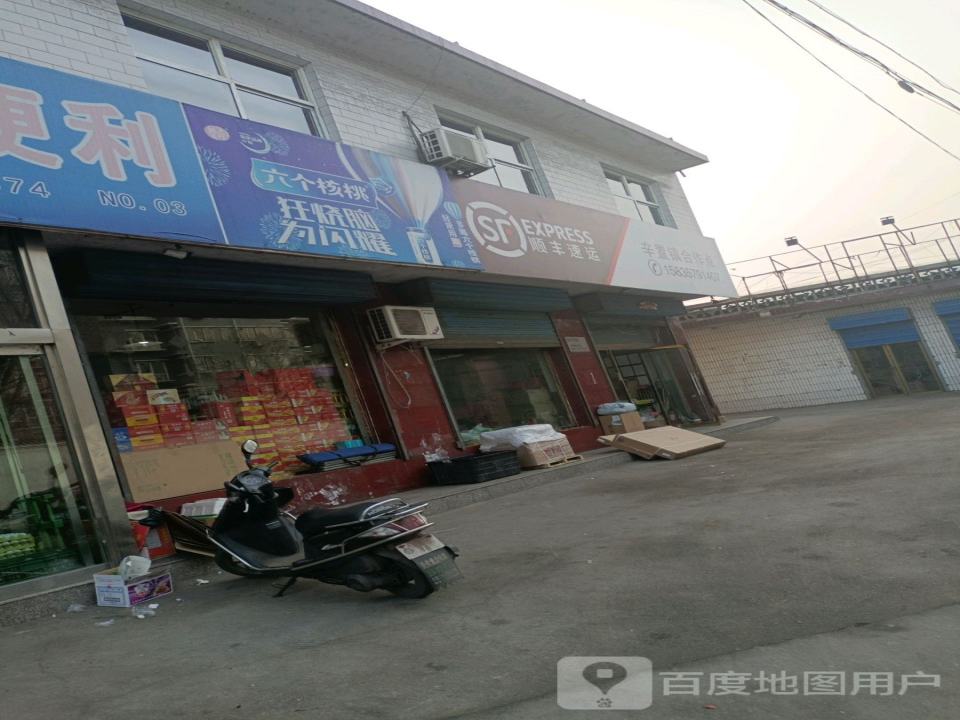 顺丰速运(辛置营业站)