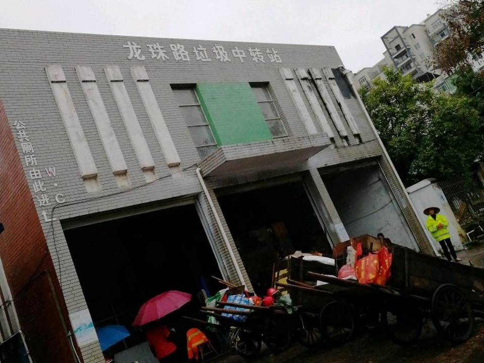 龙珠路中转站