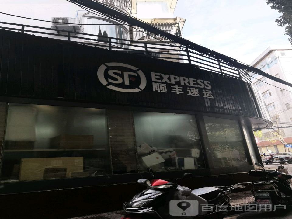 顺丰速运(富春街速运营业点)