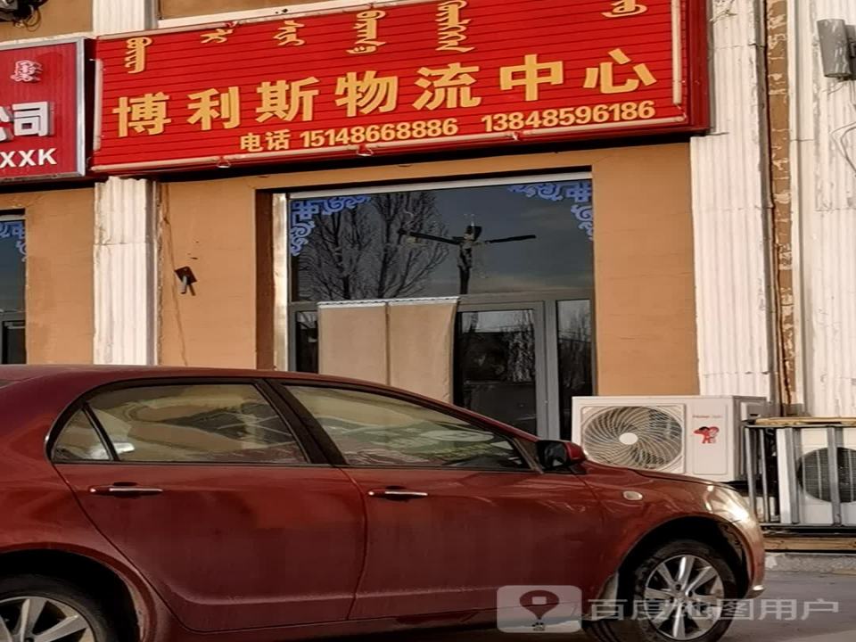 博利斯物流中心