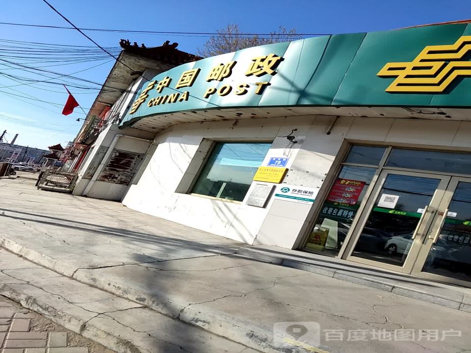 中国邮政(青平路邮政所)