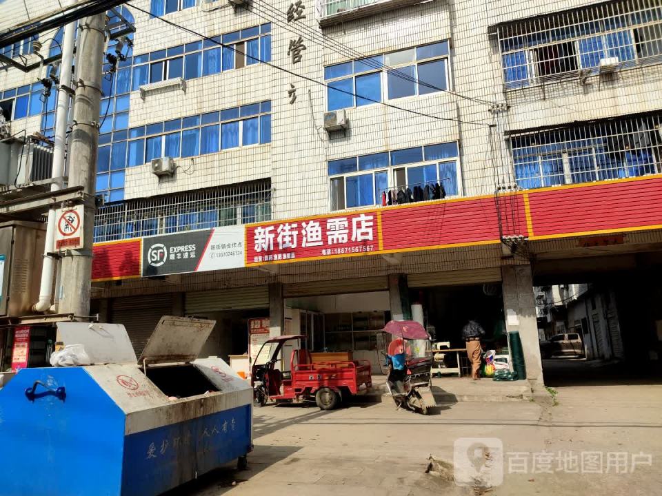 顺丰速运新街镇合作点