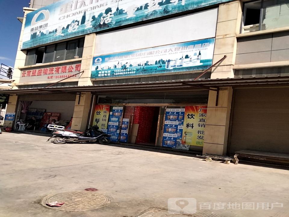 云南盟盛物流有限公司
