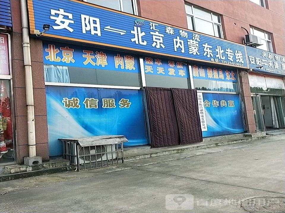 汇森物流(长江南路店)