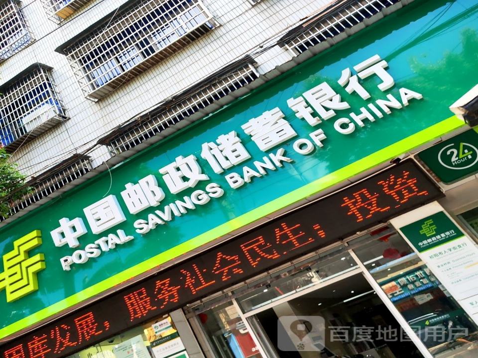 中国邮政(人字街邮政所)