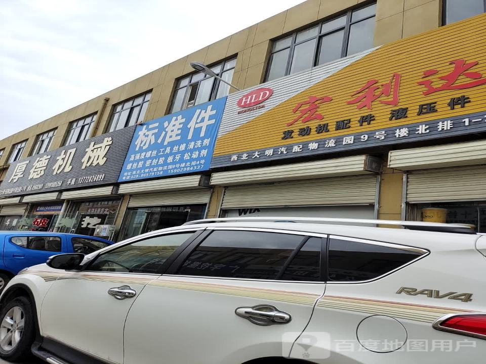 灞桥区-新合街8号西北大明汽配物流园新大明汽配城