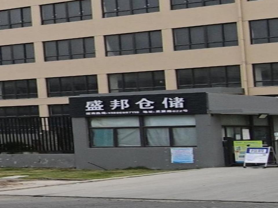 温州市盛邦仓储管理有限公司