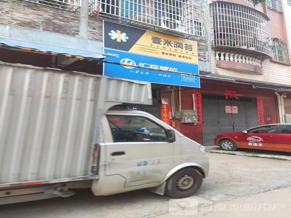 壹米滴答(迎宾大道店)