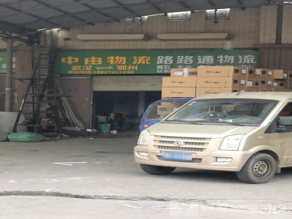 中由物流