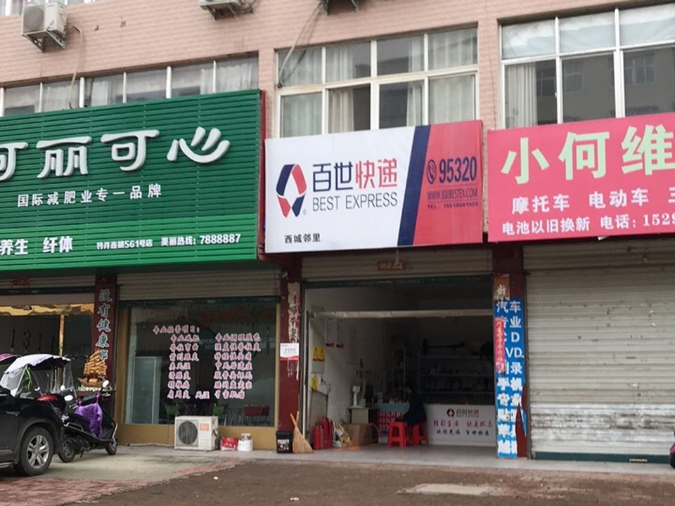 百世快递(温泉大道店)