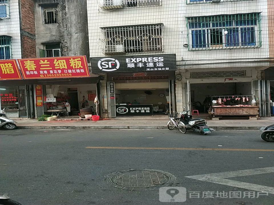 顺丰速运(河山一横路店)