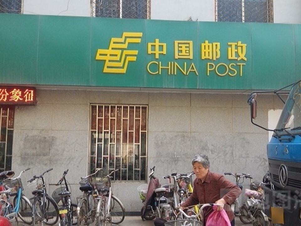中国邮政(联纺邮政营业厅)