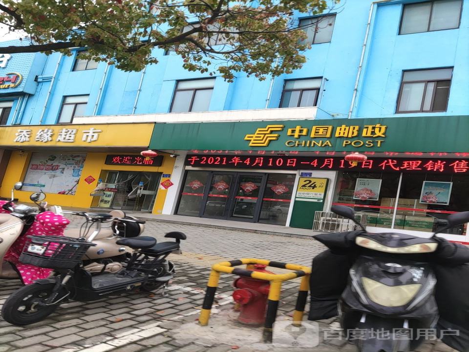 中国邮政(泰州市人民公园支局)