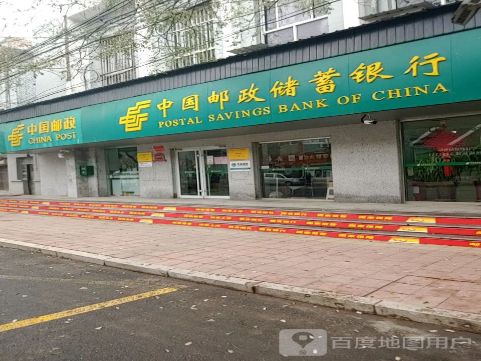 中国邮政(新开街邮政支局)