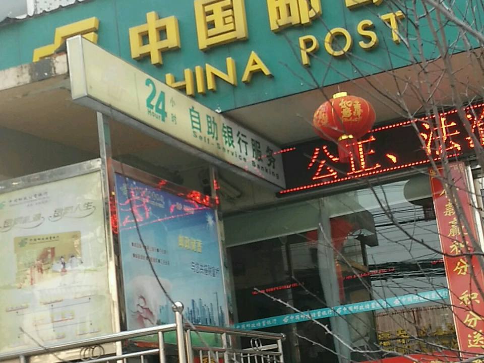 中国邮政(燕矶邮政支局)