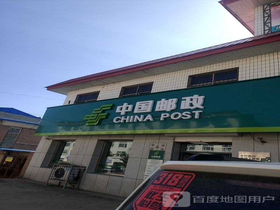 中国邮政(双城堡邮政支局)