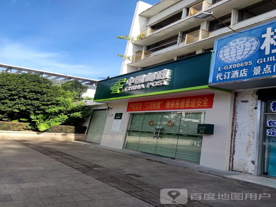 中国邮政(中山南路邮政所)
