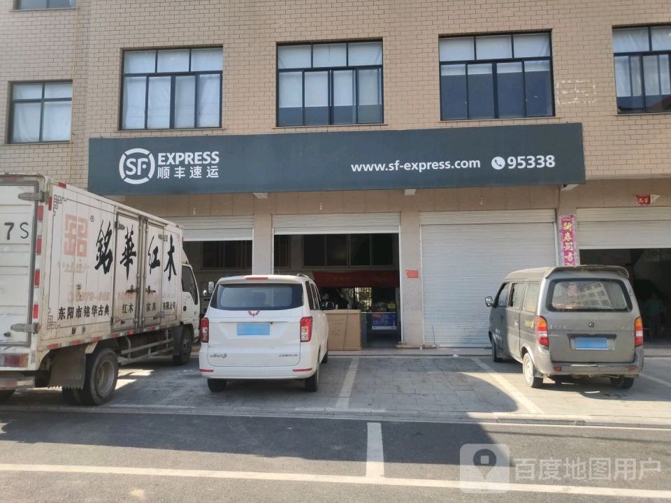 顺丰速运(金华东阳南马营业点)