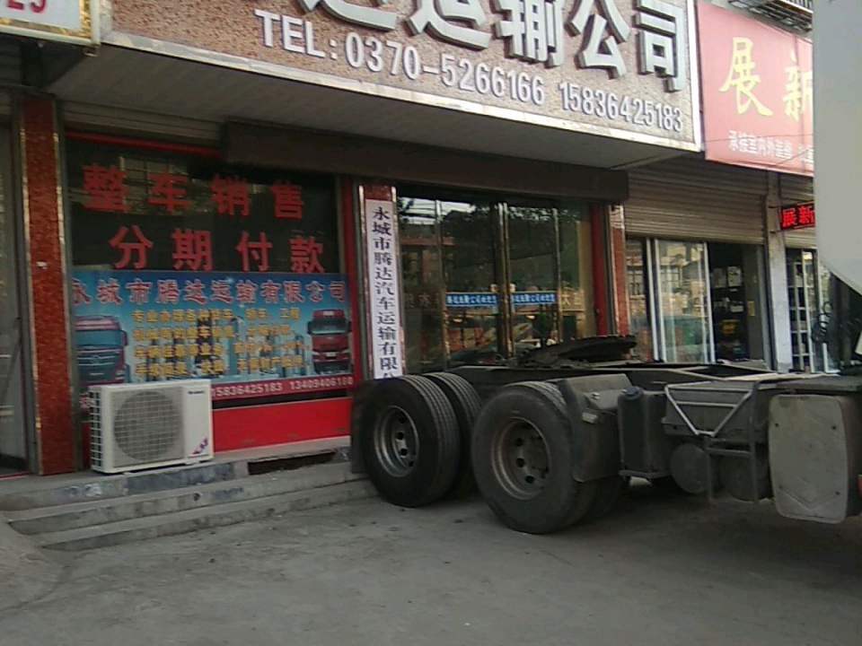 腾达运输公司