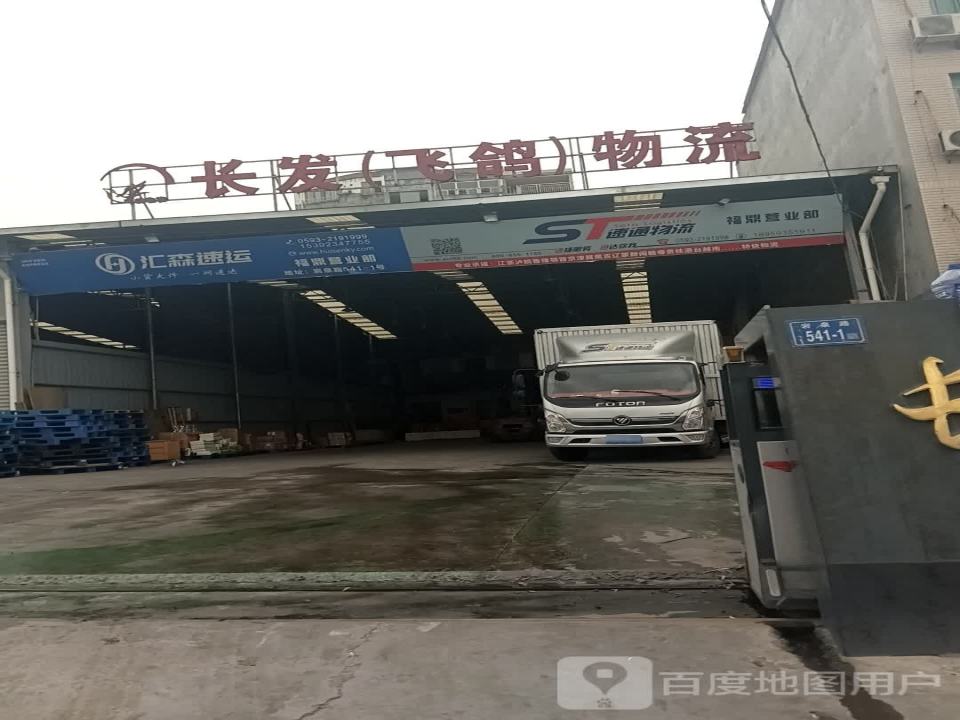 长发飞鸽物流