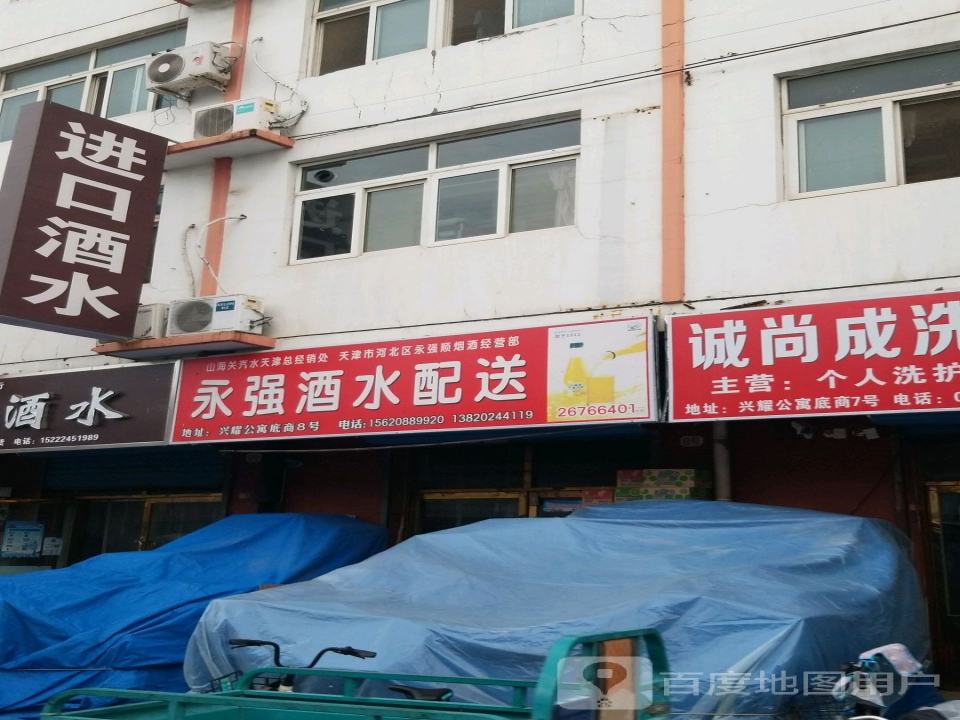 永强酒水配送