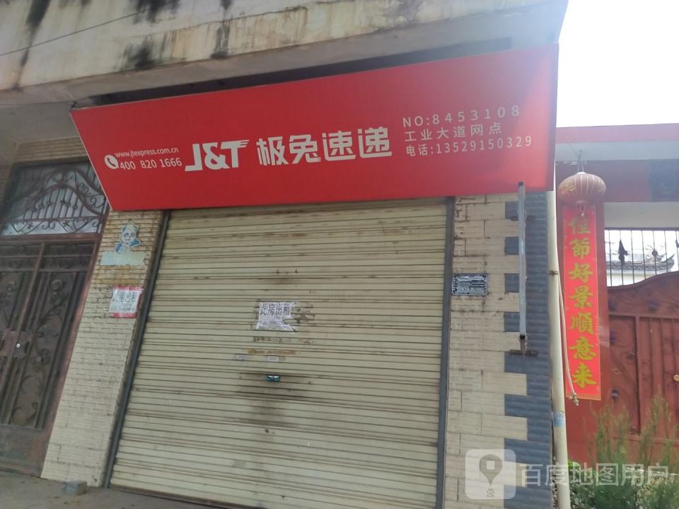 极兔速递