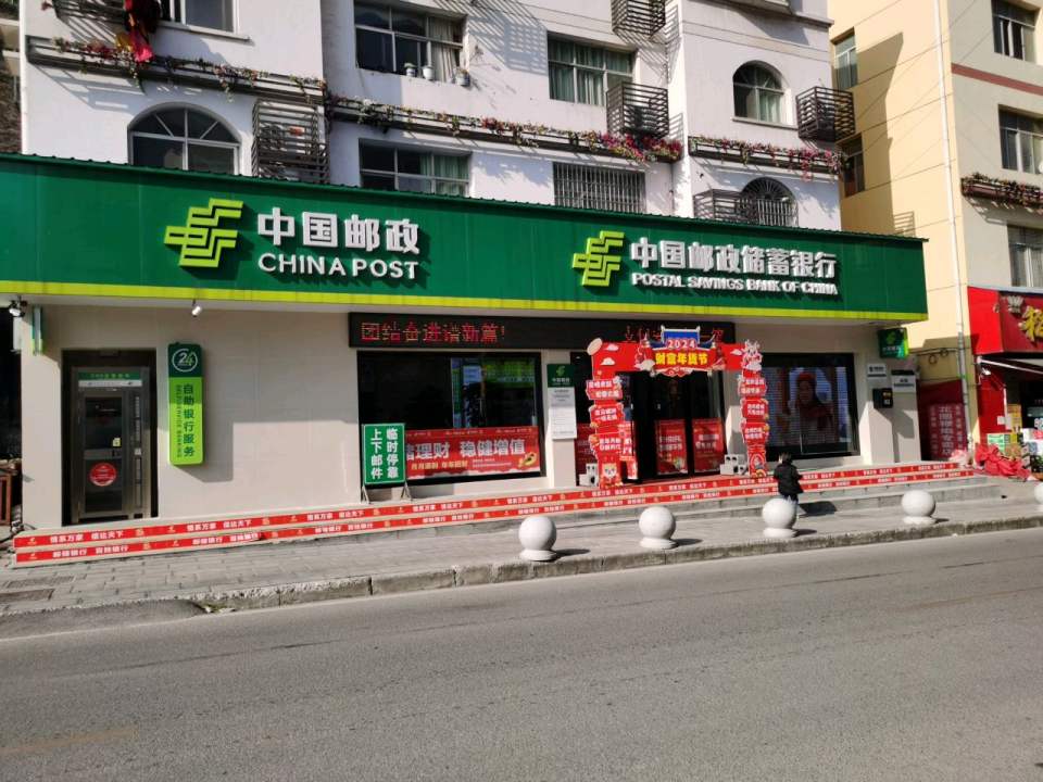 中国邮政