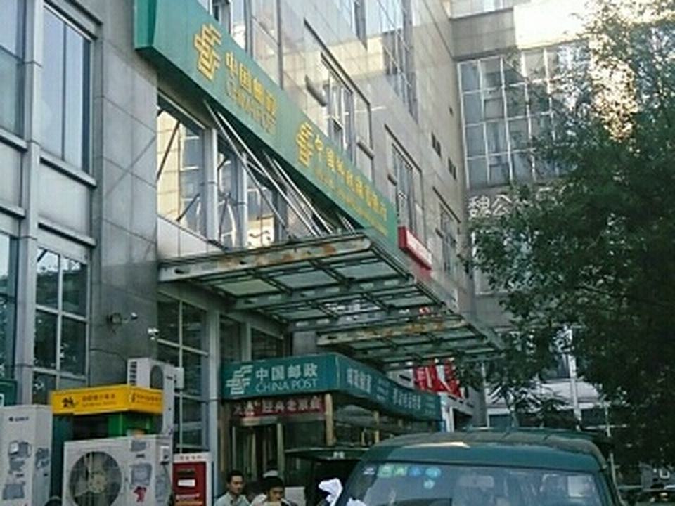 中国邮政(魏公村邮政支局)