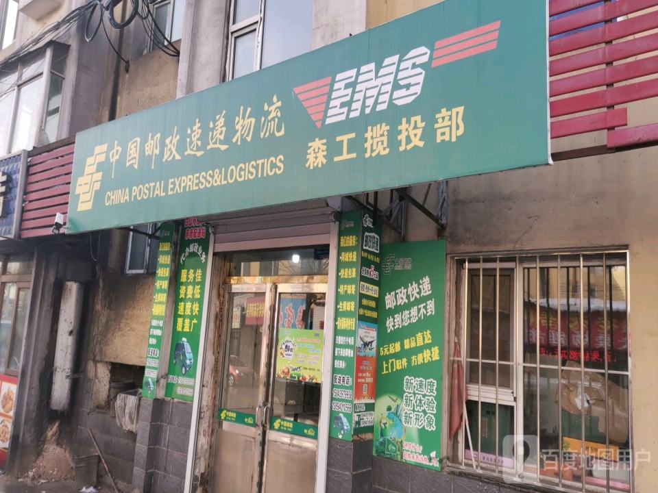 中国邮政速递物流(森工路店)