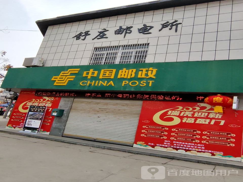 中国邮政(胡杨路店)