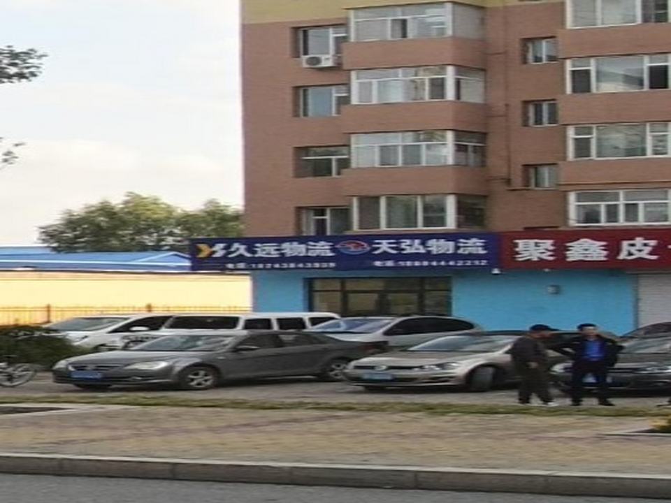 久远物流(郭尔罗斯大路店)