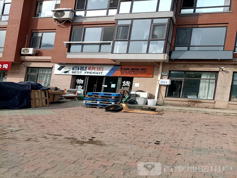 百世快递(旅顺开发区店)