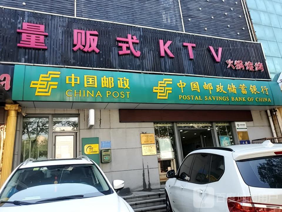 中国邮政(西六路邮电支局)
