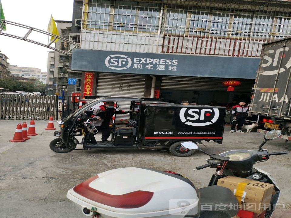 顺丰速运(益新家园营业部)