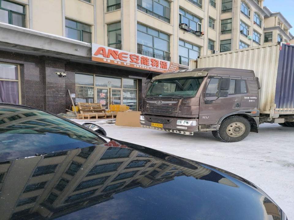 安能物流(学府二道街店)