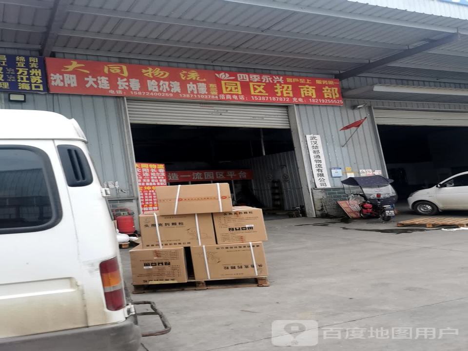 方通物流(四环线店)