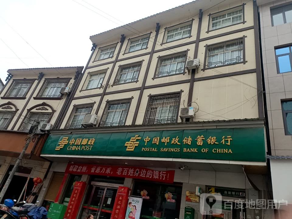 中国邮政(杉木桥镇邮政所)