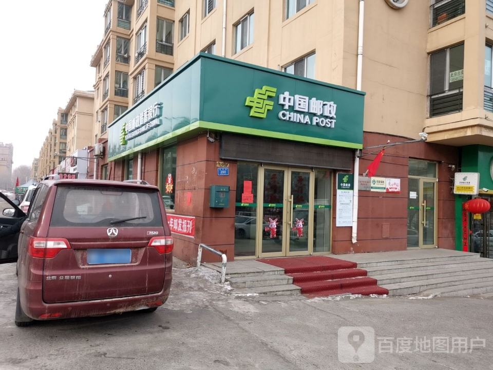 中国邮政(爱民街)