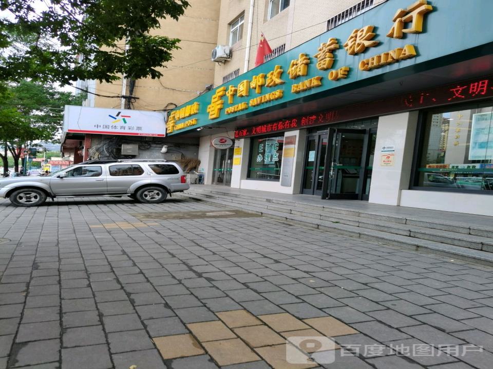 中国邮政(站前邮政支局)