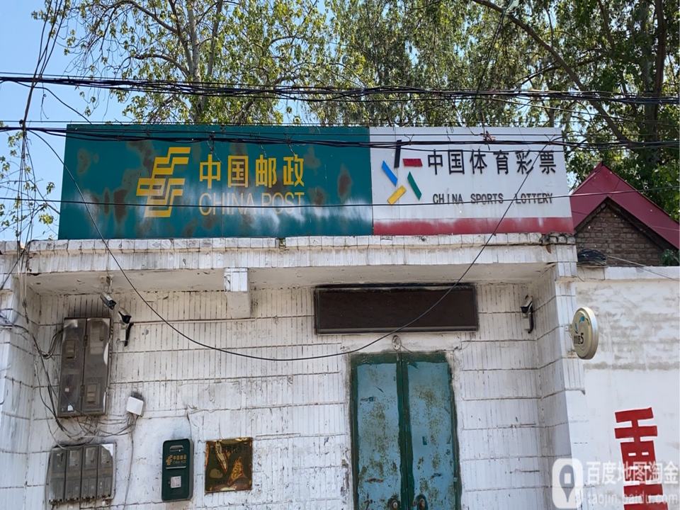 中国邮政