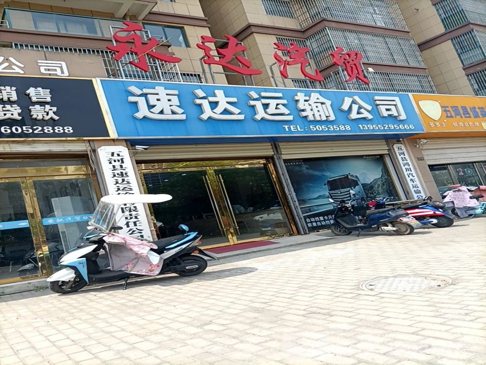 速达运输公司