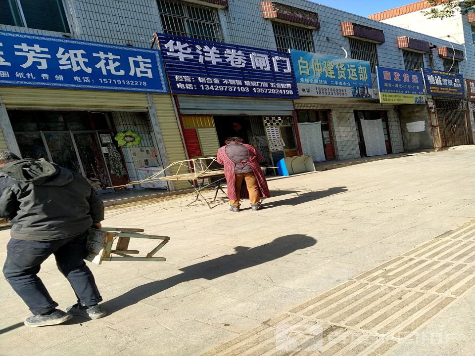 白盅建货运部
