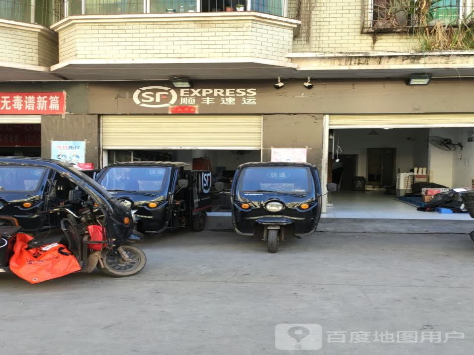 顺丰速运(张家屯村营业点)